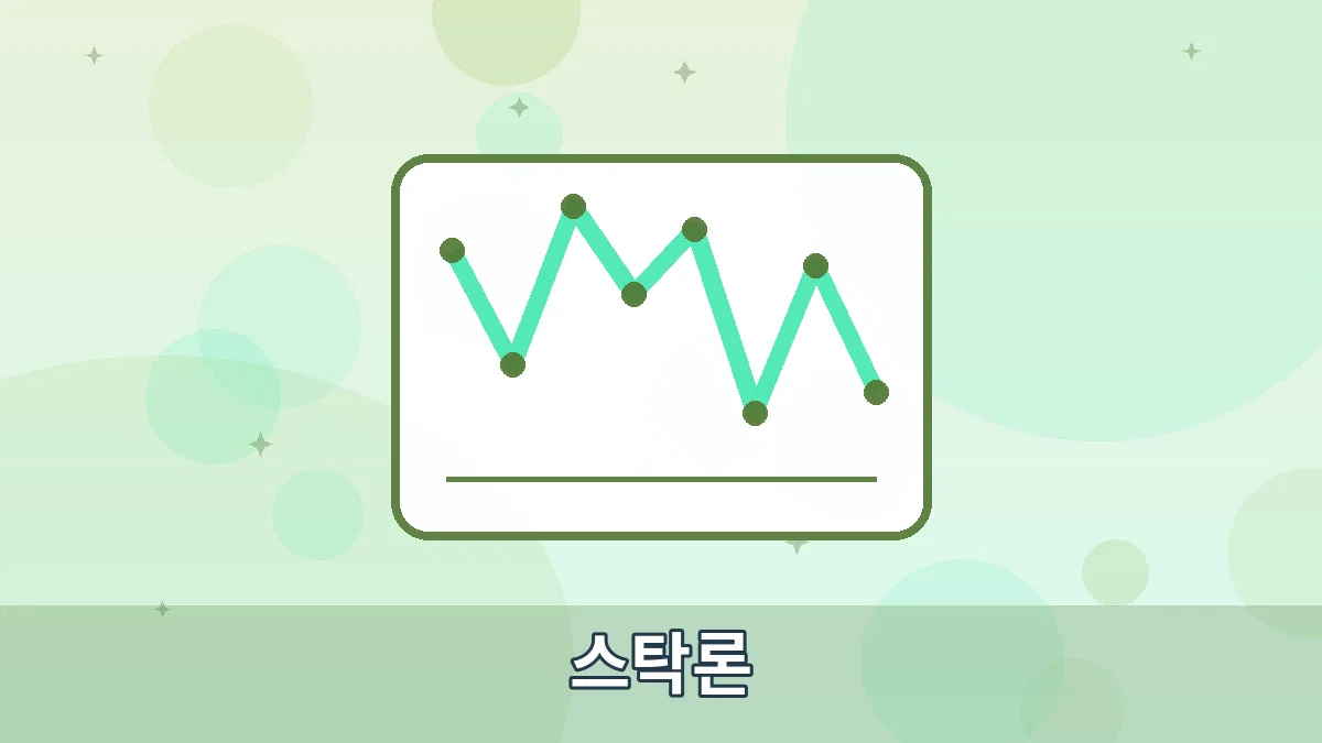 스탁론 안내 이미지 1