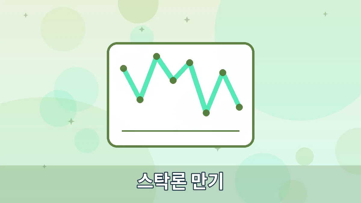 스탁론 만기 안내 이미지 1